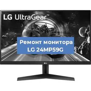 Замена конденсаторов на мониторе LG 24MP59G в Белгороде